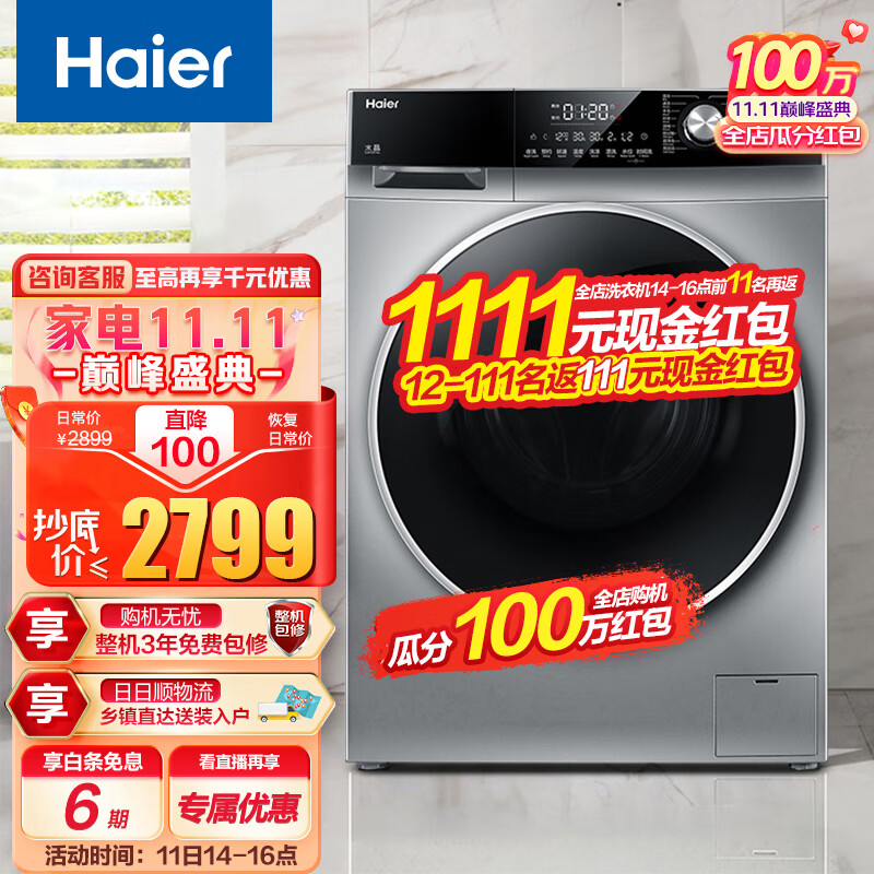 海尔（Haier）洗衣机全自动直驱变频滚筒10公斤杀菌家用京品 黑曜全面屏深层杀菌+双喷淋969S