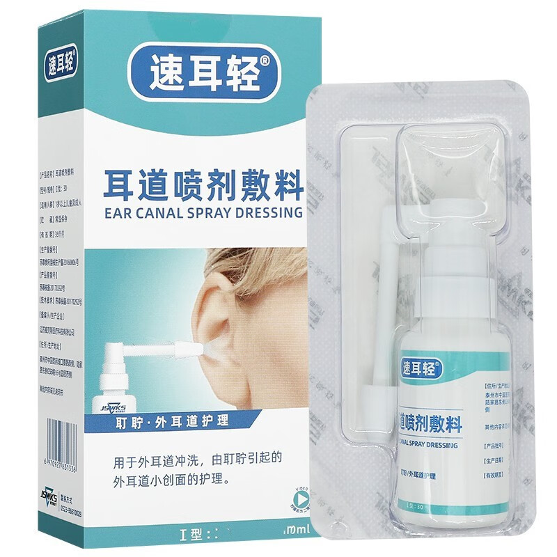 速耳速尔轻耳道喷剂敷料i型过氧化脲耳道清洁耵聍软化20ml 20ml一盒装