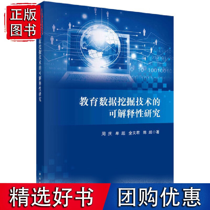 教育数据挖掘技术的可解释性研究