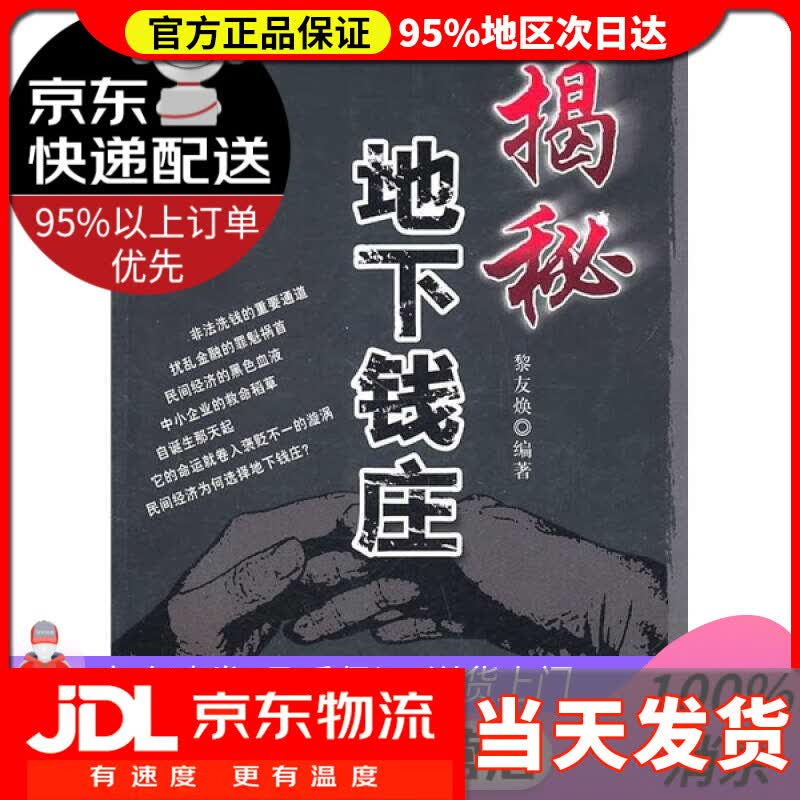 【送货上门】揭秘地下钱庄