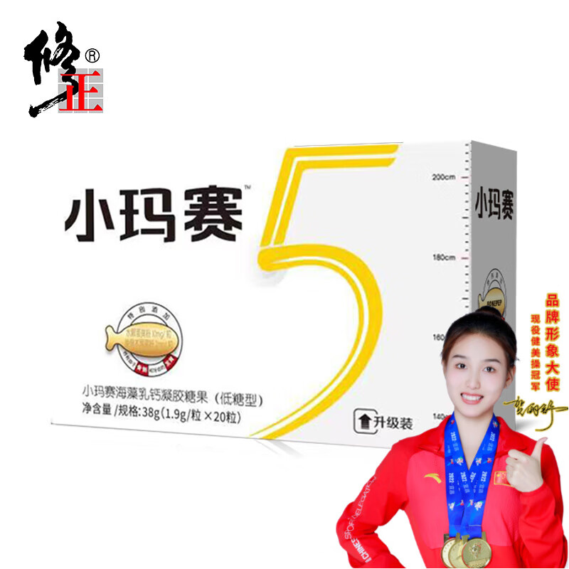 修正 玛赛小玛赛海藻乳钙凝胶糖果全新升级海藻矿物盐乳钙(低糖型) 【小玛赛】 20粒*1盒