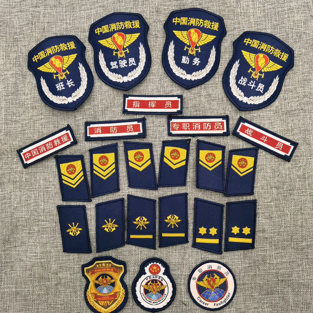 左一仁 中国消防救援专职备勤服大号领章衔消防员标志配饰臂章胸徽