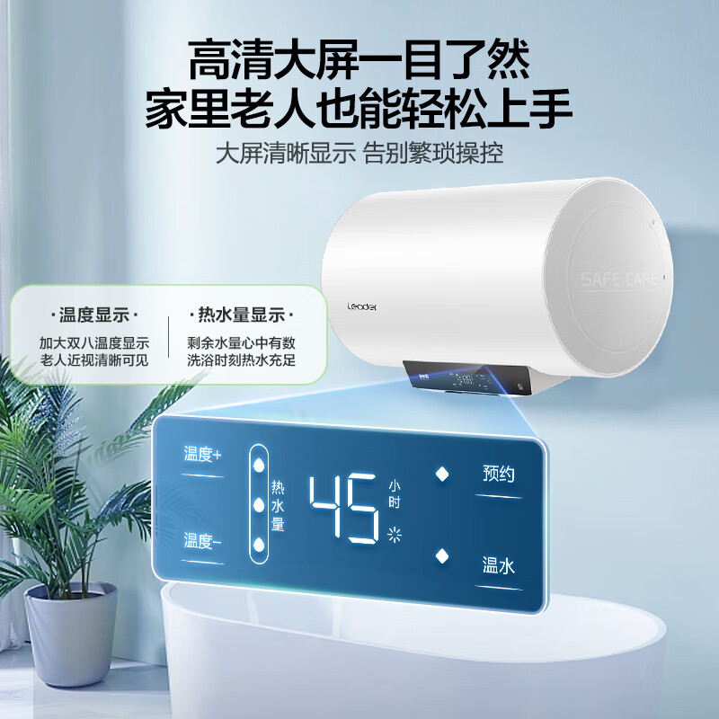 统帅海尔出品60升电热水器京东自营上门以旧换新安装2200W速热一级能效节能家用储水式 LEC6001H-LQ6白