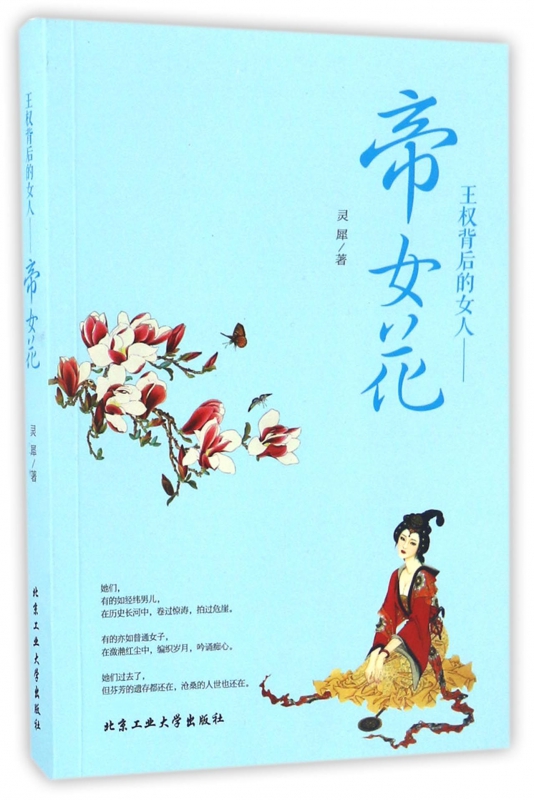 王权背后的女人--帝女花
