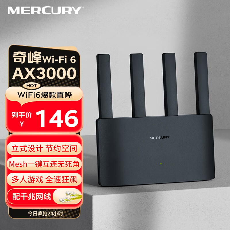 水星（MERCURY）奇峰AX3000 WiFi6双千兆无线路由器 5G双频 高速wifi穿墙游戏路由 全屋覆盖mesh信号增强A30G
