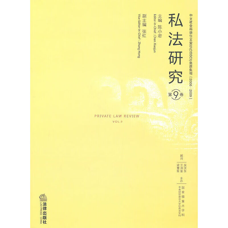 私法研究(第9卷)