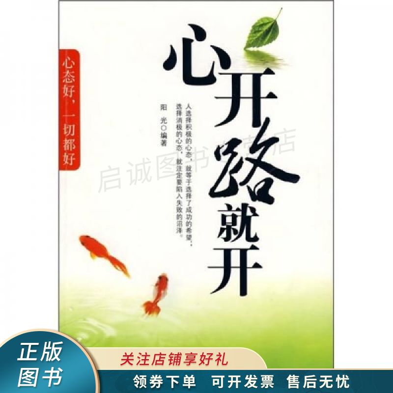 心开路就开【稀缺图书,放心购买】