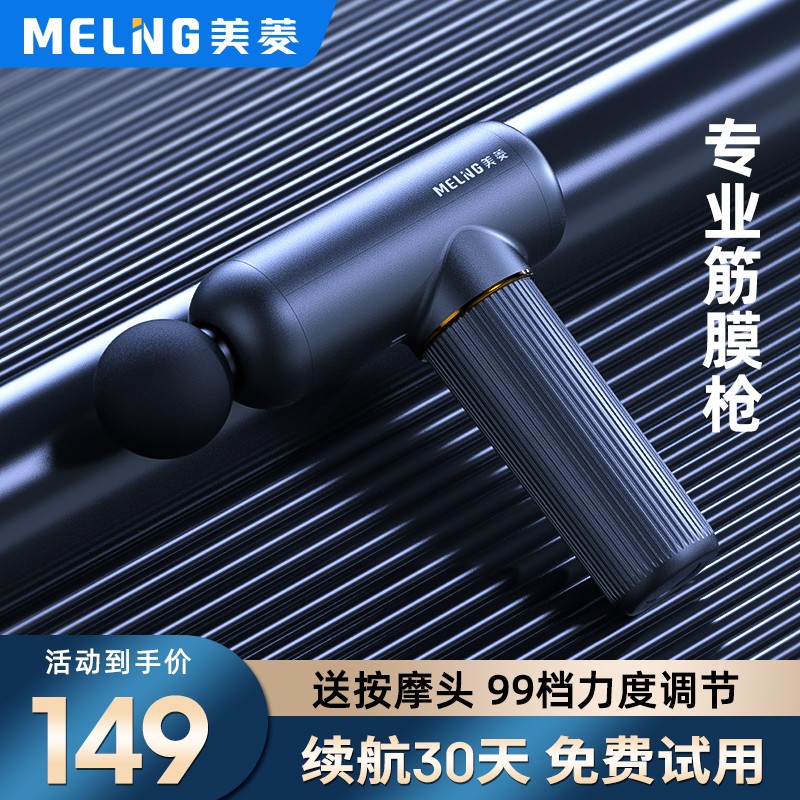 美菱（MeiLing）筋膜枪按摩器肌肉筋膜按摩仪迷你肌肉放松器颈膜按摩枪专业级 【曜石黑】99档+续航10H+8按摩头