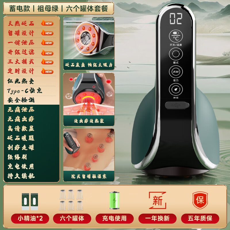 志高刮痧仪电动刮痧仪器家用刮痧拔罐经络疏通拔罐仪腿部经络梳疏通板一体机全身富贵包按摩送爸妈实用 祖母绿充电款】拔罐器*6+深层磁波护理+2瓶精油 8颗砭石+一键泄压+3档吸力+砭石热敷+红光杀菌