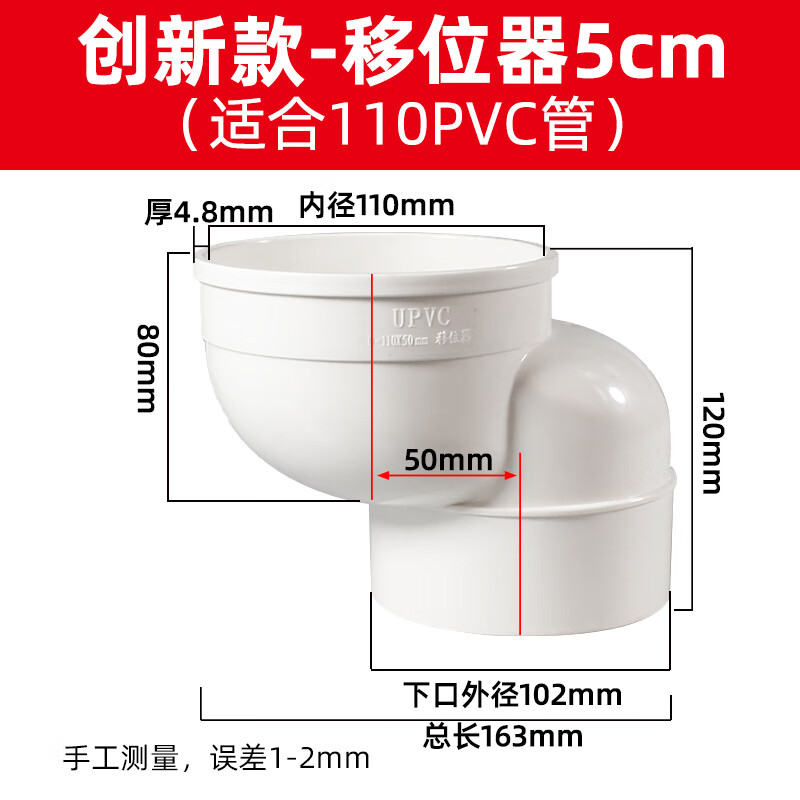 九牧（JOMOO）PVC馬桶移位器新型一體式110扁管坐便廁所不挖地5/10公分 移位不帶膠圈5cm