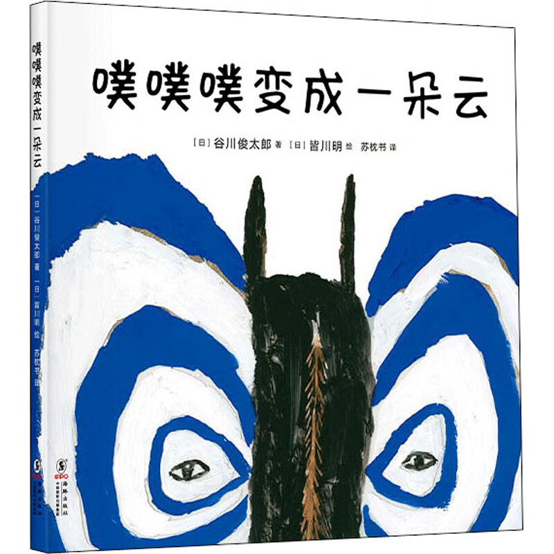 噗噗噗变成一朵云