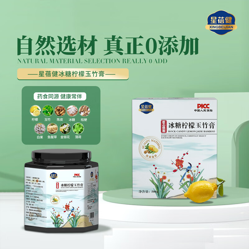 【星蓓健】蓓趣冰糖柠檬玉竹膏 婴幼儿儿童  理气健脾 冰糖柠檬玉竹膏