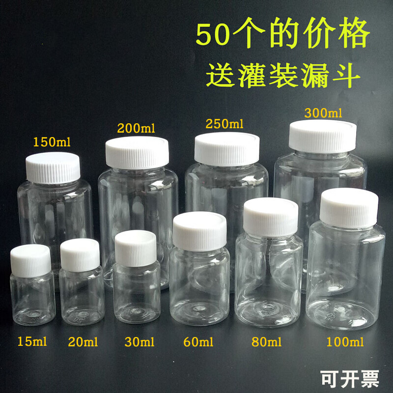 喜田15ml/20/30毫升透明塑料瓶小瓶子分装瓶小药瓶液体带盖密封样品瓶 50毫升100个