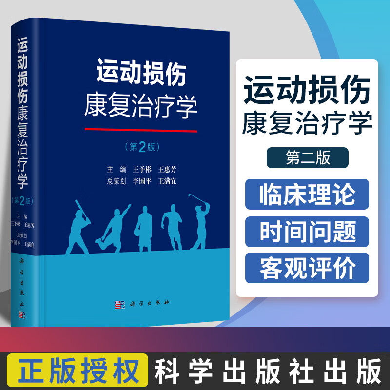 运动损伤康复治疗学第二2运动损伤的临床治疗康复热点及其临床应用价值新兴的音乐治疗竞技运动康复运动系统外骨骼机器人放射医学怎么看?