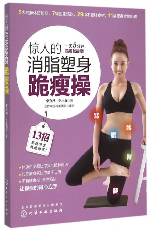 惊人的消脂塑身跪瘦操