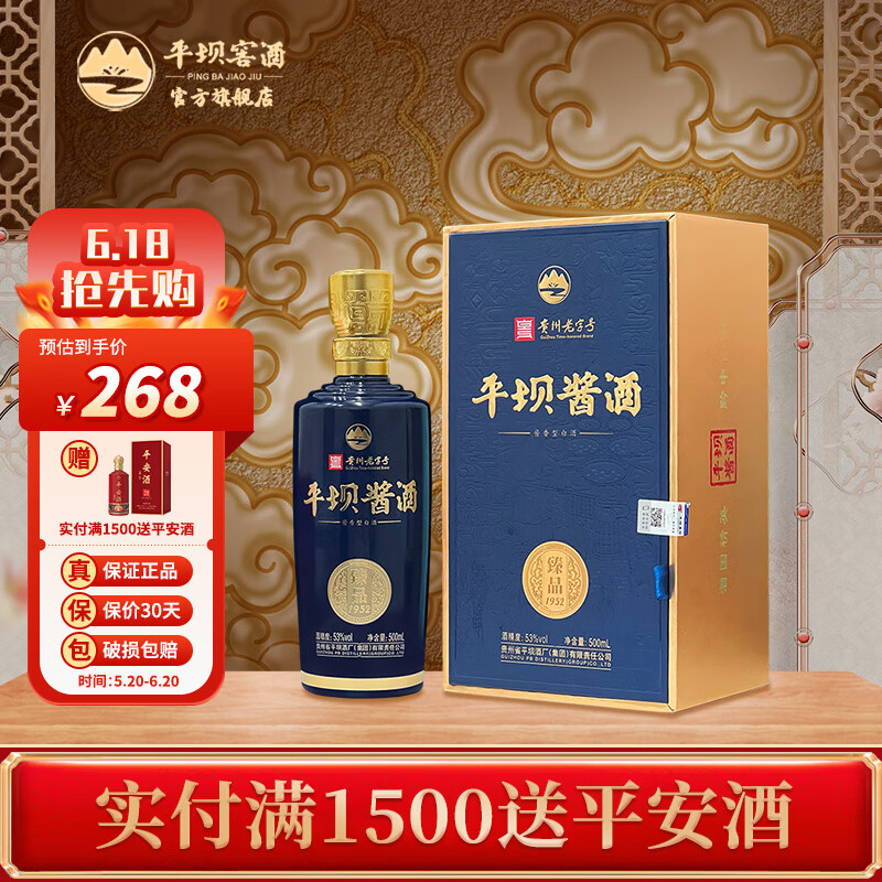 平坝窖酒平坝1952臻品1952酱香型贵州白酒纯粮食酒 53度 500ml 1瓶