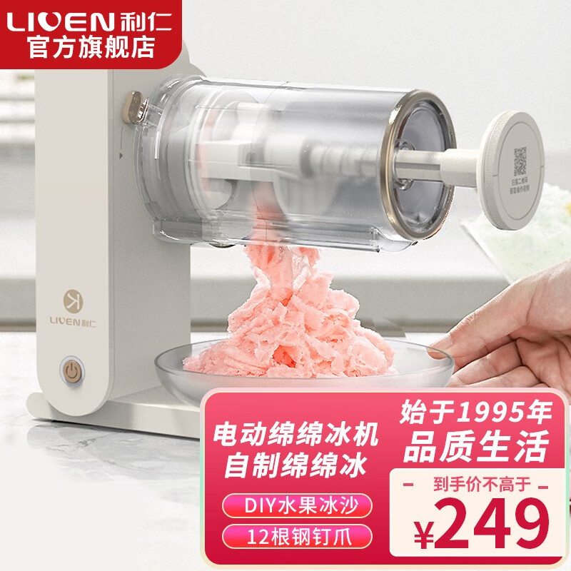利仁刨冰机沙冰机电动碎冰机商用冰沙机摆摊绵绵冰机家用全自动雪花冰机小型碎冰神器破冰机大功率奶茶店冰机 冰激凌白