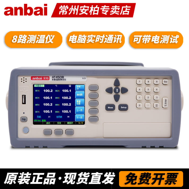 安柏(anbai) AT4508/AT4516/AT4532 多路温度测试仪 多通道温度巡检仪 AT4508【8通道】