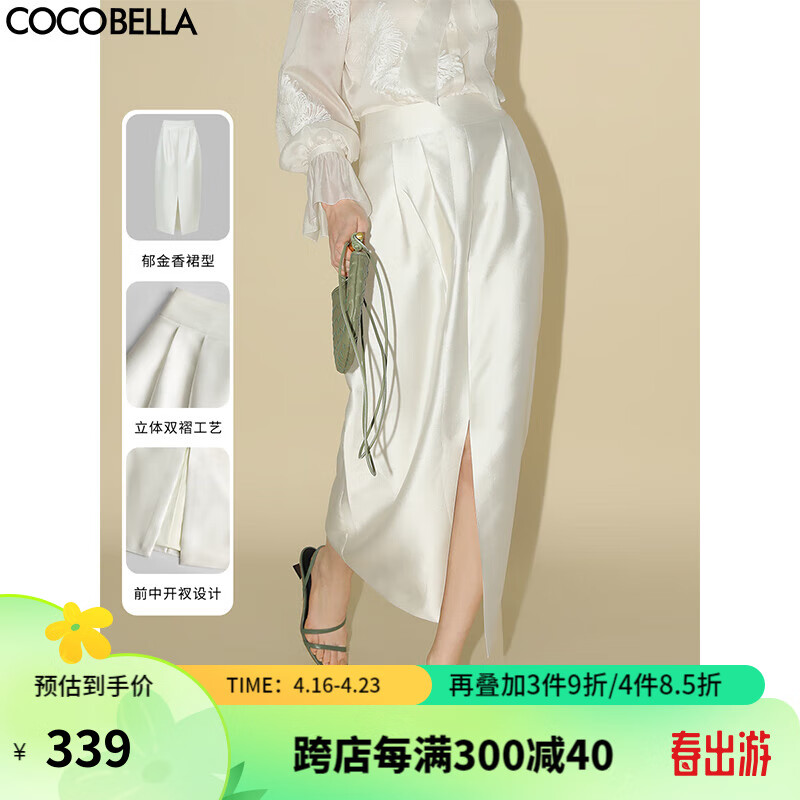 COCOBELLA预售丝光质感前开叉半身裙女优雅通勤半身西装裙HS542B 珠光白 S