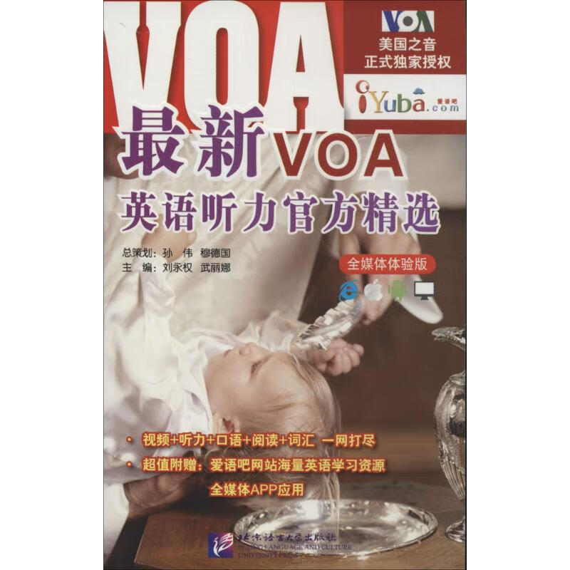 最新VOA英语听力官方精选(全媒体体验版)