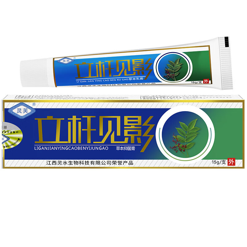 灵芙立杆见影草本抑菌乳膏15g【买2贈1，3贈2，5贈5】皮肤外用软膏 買5贈5=10盒立杆见影乳膏