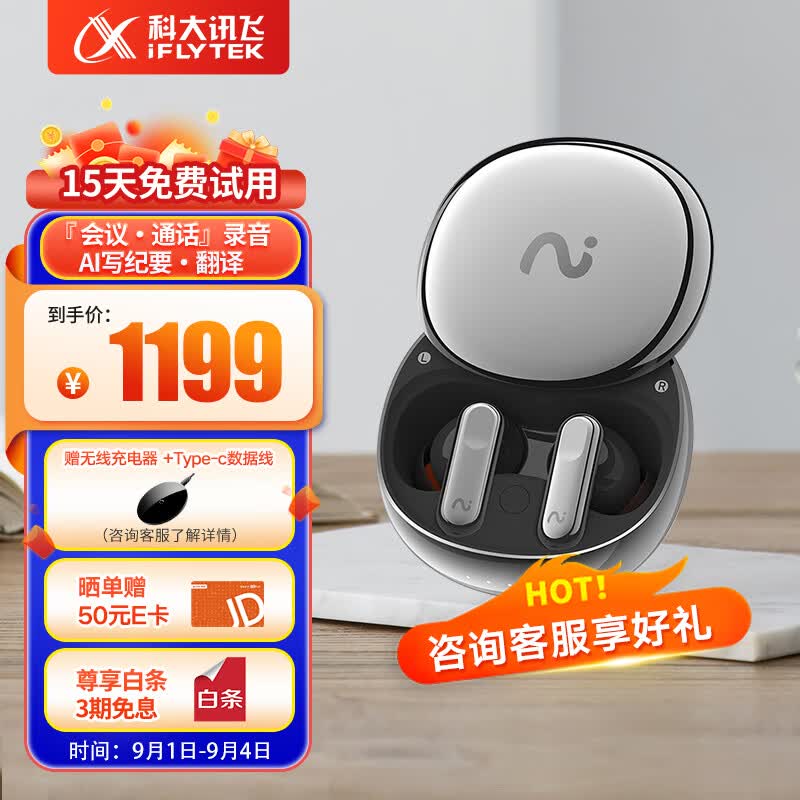 科大讯飞（iFLYTEK）录音降噪会议耳机Nano+ 无线蓝牙耳机 主动降噪 入耳式 超长续航 录音转文字 苹果华为通用怎么看?