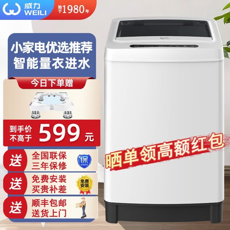 威力（WEILI）8公斤波轮洗衣机全自动洗衣机 智能进水 防锈箱体 单独脱水 以旧换新 8KG【防锈箱体】高性价比高么？