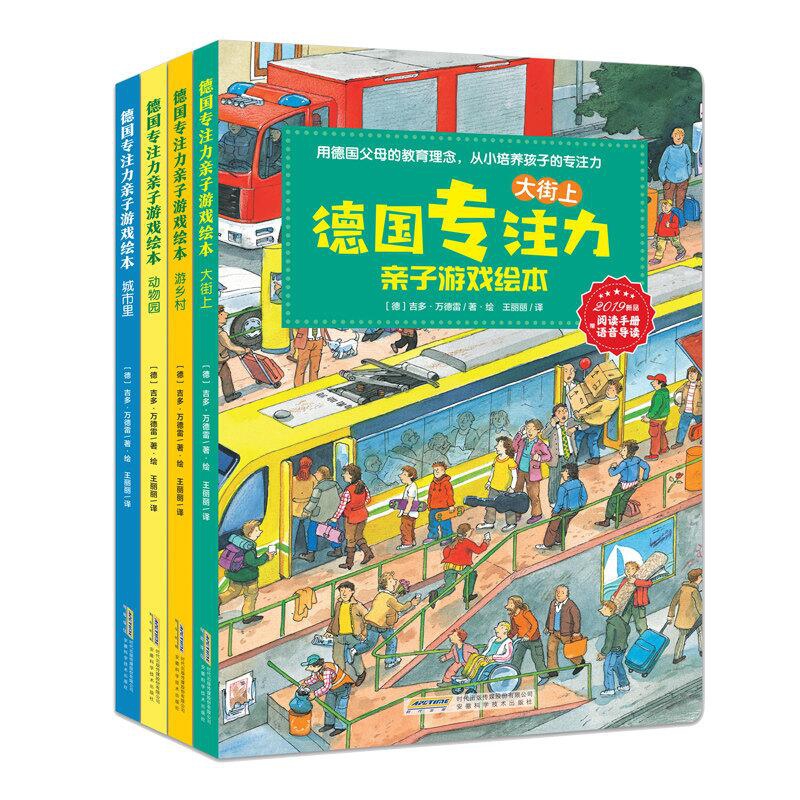 德国专注力亲子游戏绘本套装4册