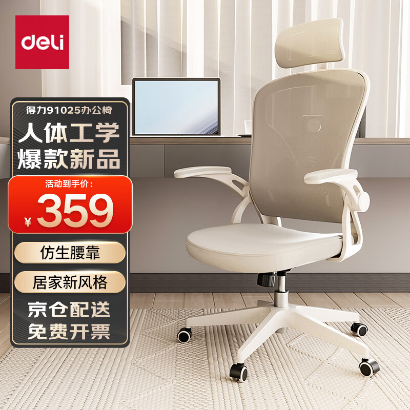 得力（deli）91025居家网椅 扶手可翻折电脑椅 旋转头枕可调节腰靠办公椅 灰色