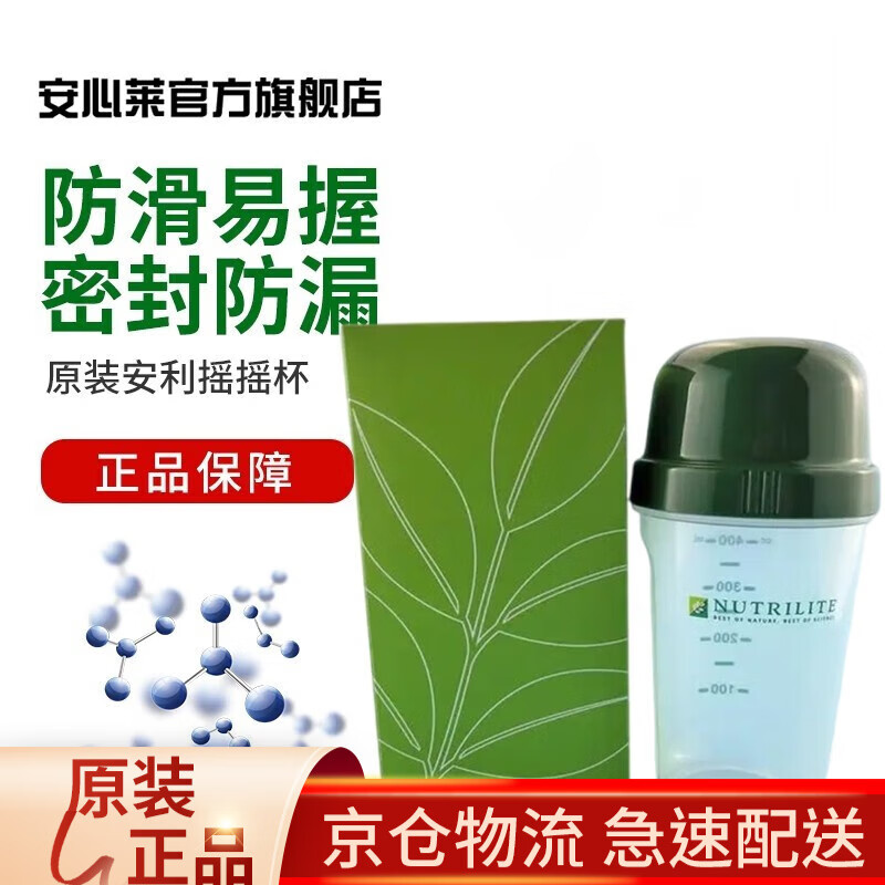 【安心莱官方官网店】安利纽崔莱蛋白质粉摇摇杯营养早餐奶昔健身杯带
