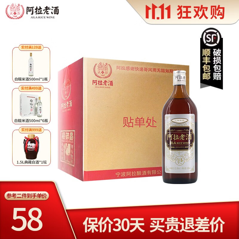 阿拉老酒 黄酒 三年银标 花雕酒 糯米酒 浙江老字号 宁波特产 整箱装
