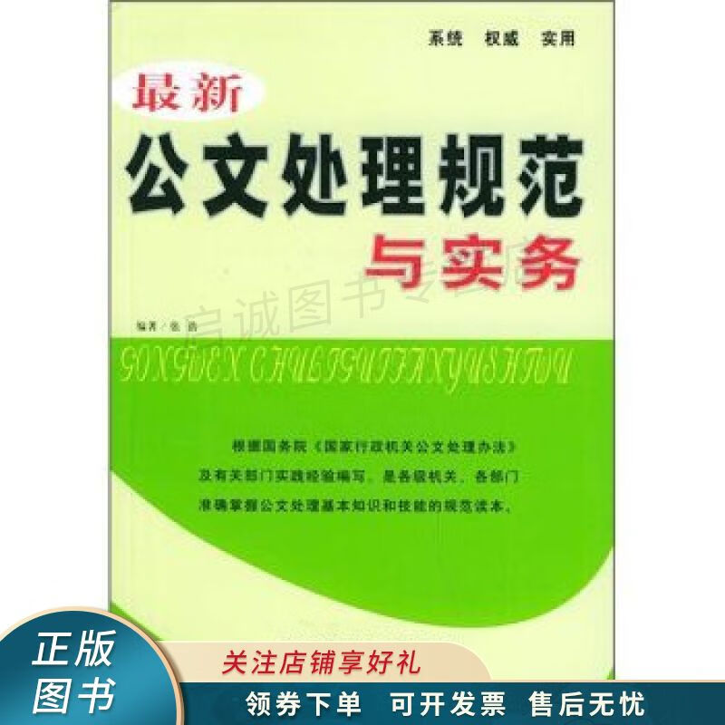 公文处理规范与实务