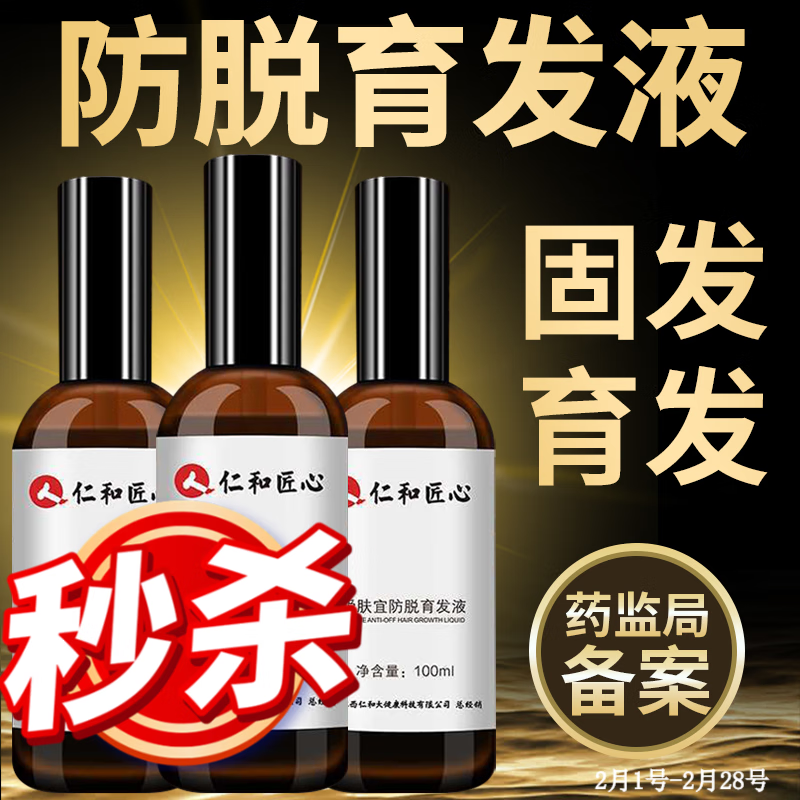 仁和匠心头皮护理精华的价格走势及市场榜单