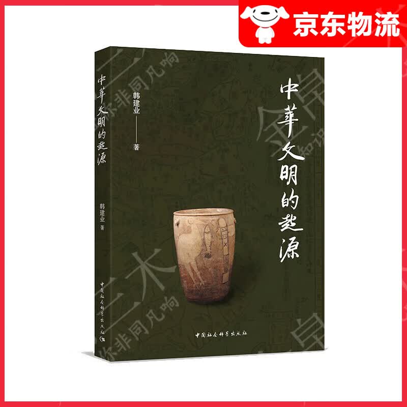 中华文明的起源  中国人民大学历史学院教授韩建业 讲述中华文明的起源 于距今8000年以前 形