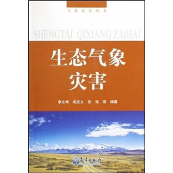 生态气象灾害【上新】