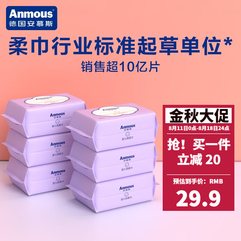 安慕斯（Anmous）绵柔巾婴儿洗脸巾新生儿干湿两用家用卸妆擦脸抽纸巾棉柔亲肤纸巾 80抽*6包怎么看?
