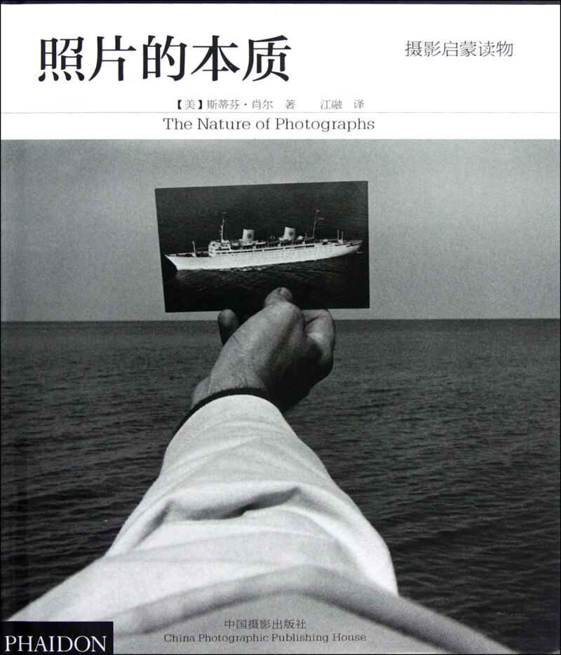 照片的本质(精)
