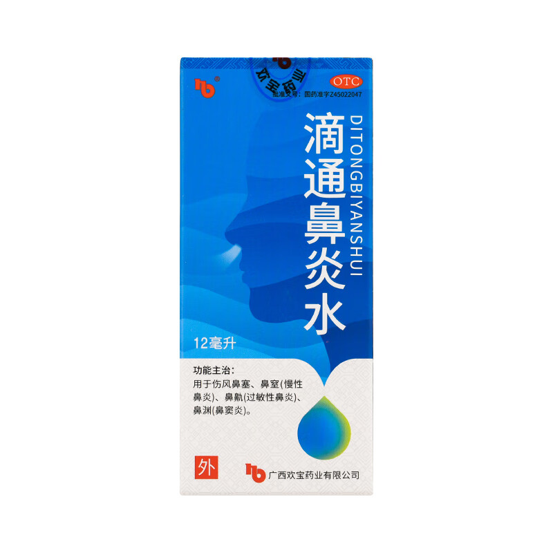 [欢宝] 滴通鼻炎水 12ml/盒 [欢宝] 滴通鼻炎水 12ml】1盒