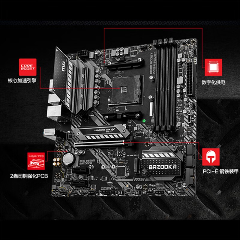 微星(MSI)MAG B550M BAZOOKA火箭炮电脑主板 支持5600X/5800X/3700X/3600X CPU（AMD B550/Socket AM4）