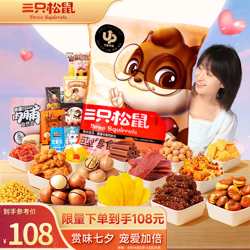 三只松鼠巨型零食大礼包30包 辣条肉脯休闲零食七夕情人节礼物送女友超6斤高性价比高么？