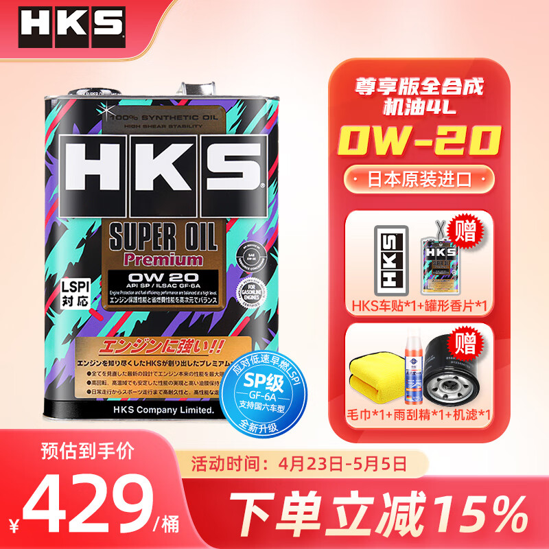 HKS日本原装进口汽车发动机机油0W-20高性能全合成润滑油SP认证 0W20 0W-20 4L