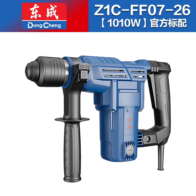 东成电动工具大功率电锤z1c-ff07-26冲击钻混凝土植筋安全离合多功能