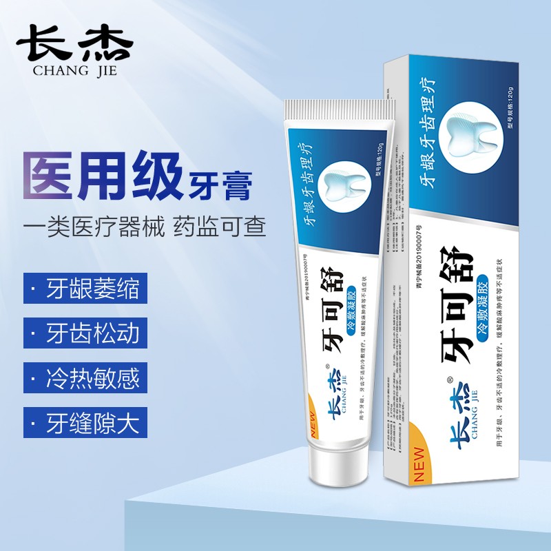 长杰牙可舒价格走势及口碑评测