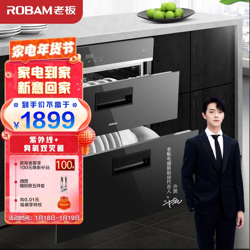 老板（Robam) XB701A家用嵌入式碗柜消毒柜105L大容量餐具高温烘干消毒二星级紫外线杀菌消毒柜