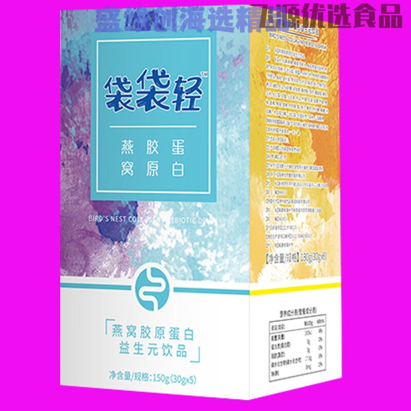 i袋袋轻燕窝胶原蛋白益生元饮品 一盒装