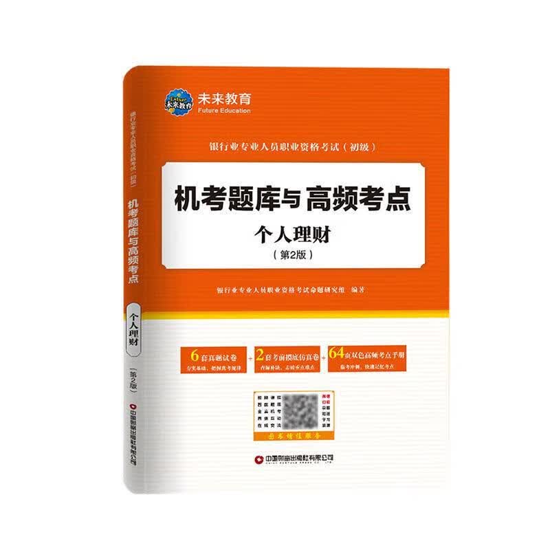 个人理财(第2版)金融与投资 图书