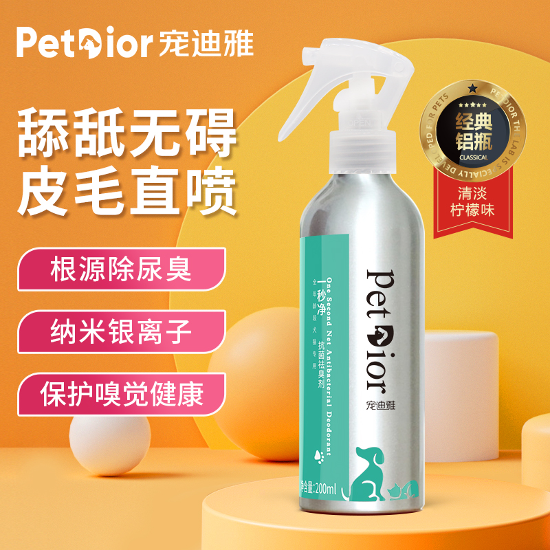 深度分析对比宠迪雅除臭消毒喷雾狗狗除臭剂质量靠谱不？口碑反馈评测
