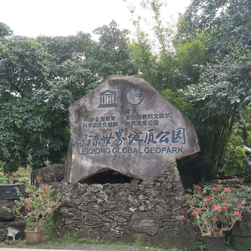 海南雷琼海口火山群世界地质公园门票 火山口风光地质公园特惠门票 一
