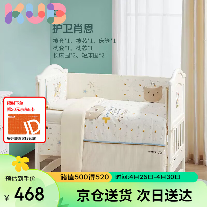 可优比（KUB）婴儿床上用品防撞床围套件拼接床品纯棉7件套-护卫肖恩120*65cm