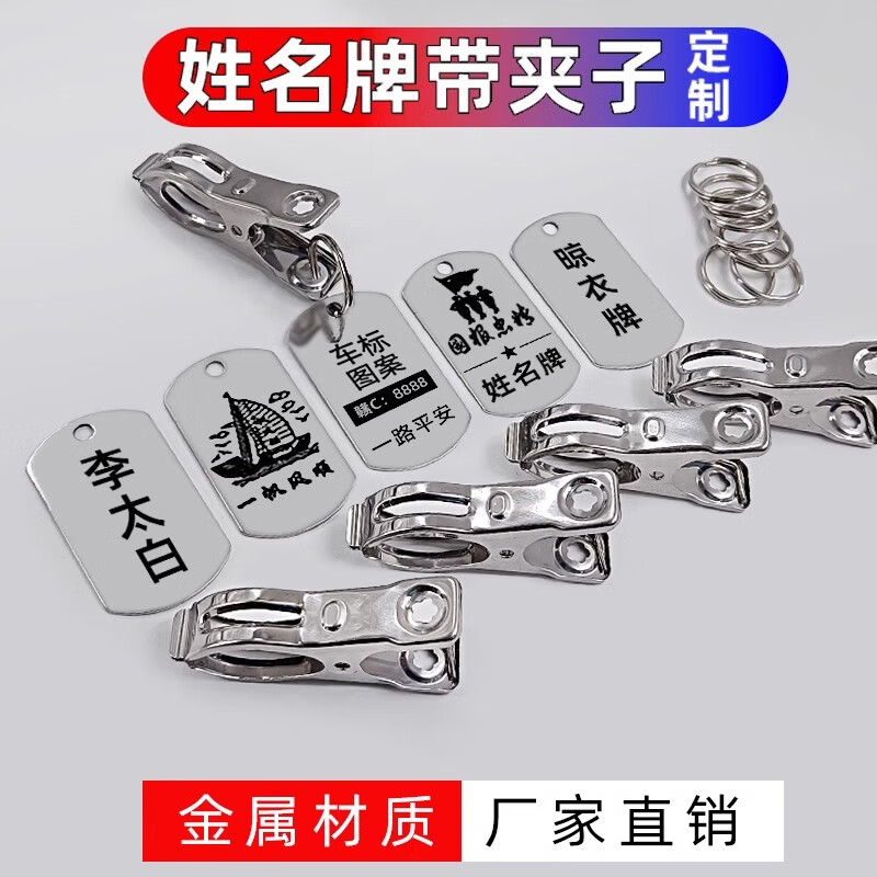 殿船不锈钢金属姓名牌带夹子学生名字衣架洗晾衣服号码牌数字刻字定制文化用品 20个双面定制(牌子+铁圈+夹子)